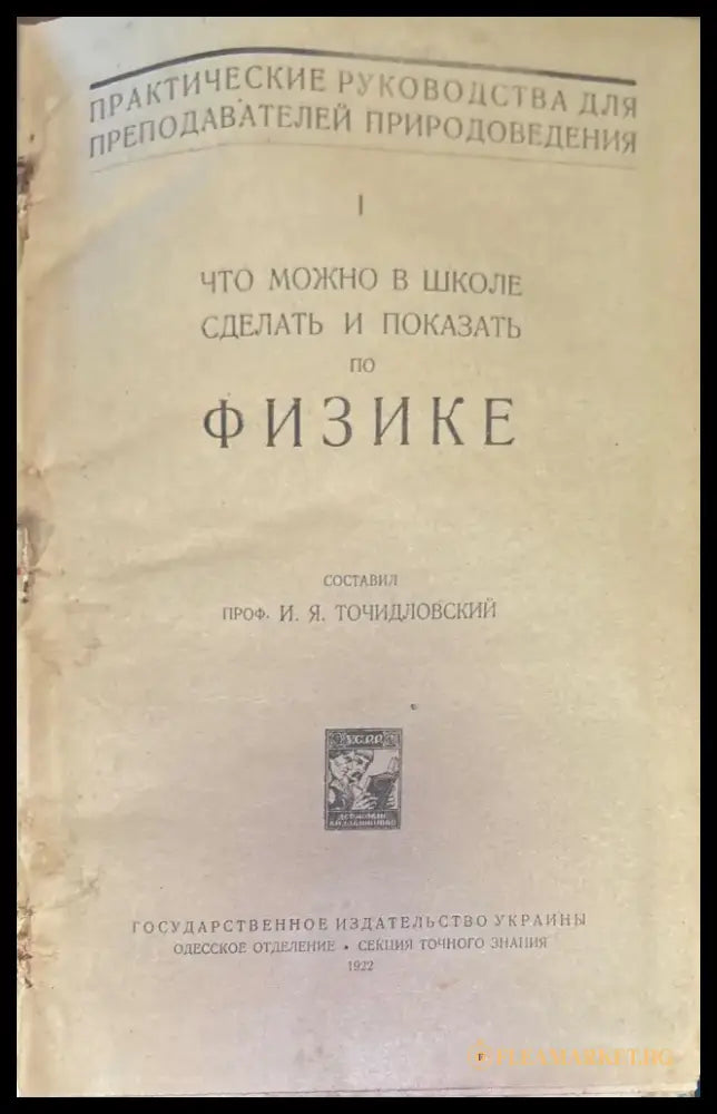 Что можно в школе сделать и показать по физике (236) - Книга