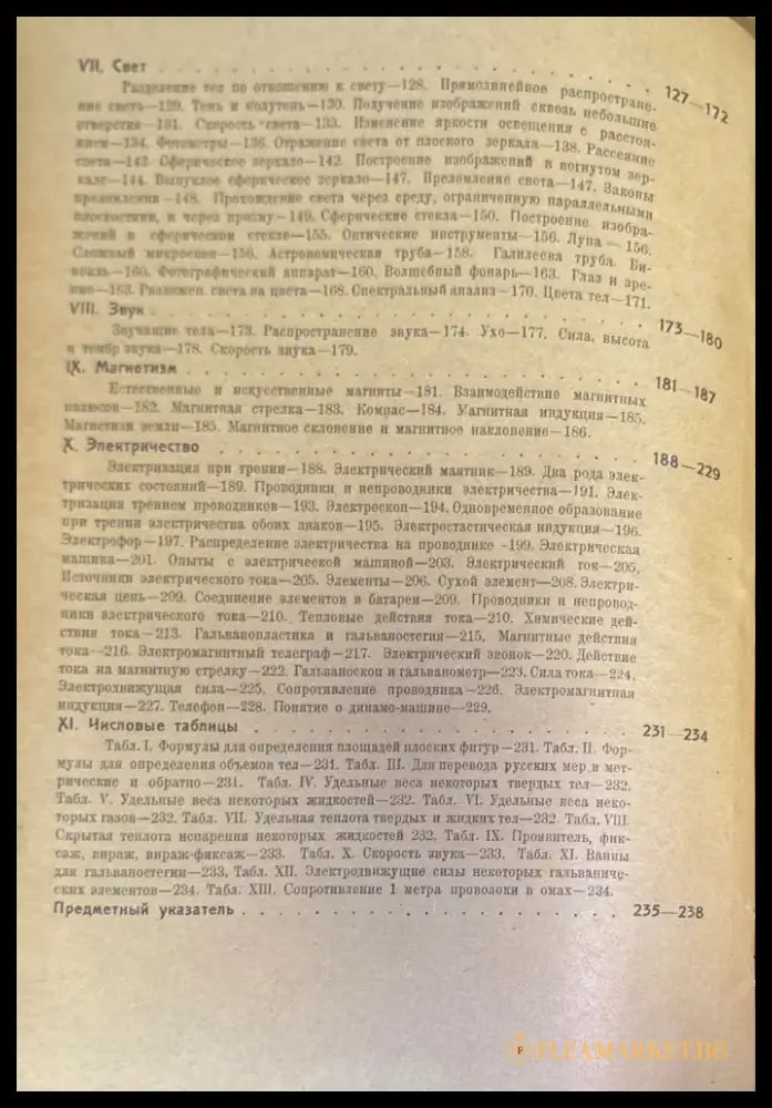 Что можно в школе сделать и показать по физике - Книги
