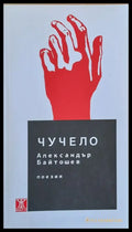 Чучело - Книги