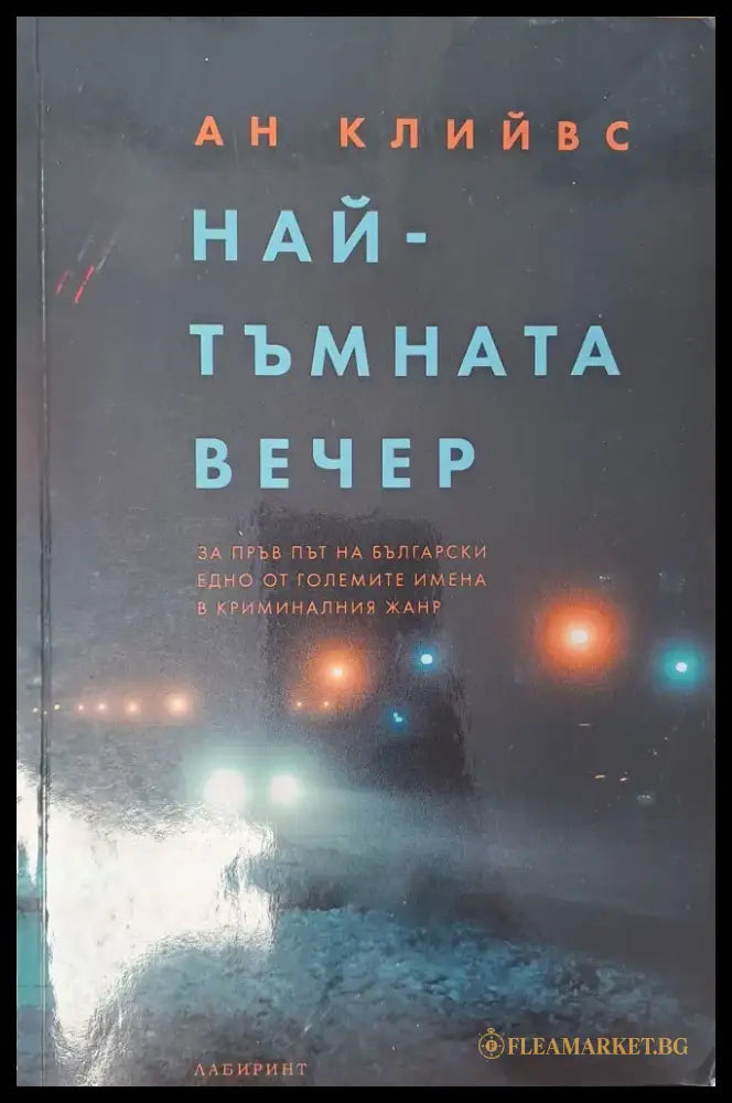 Чучулигата (299) - Книга