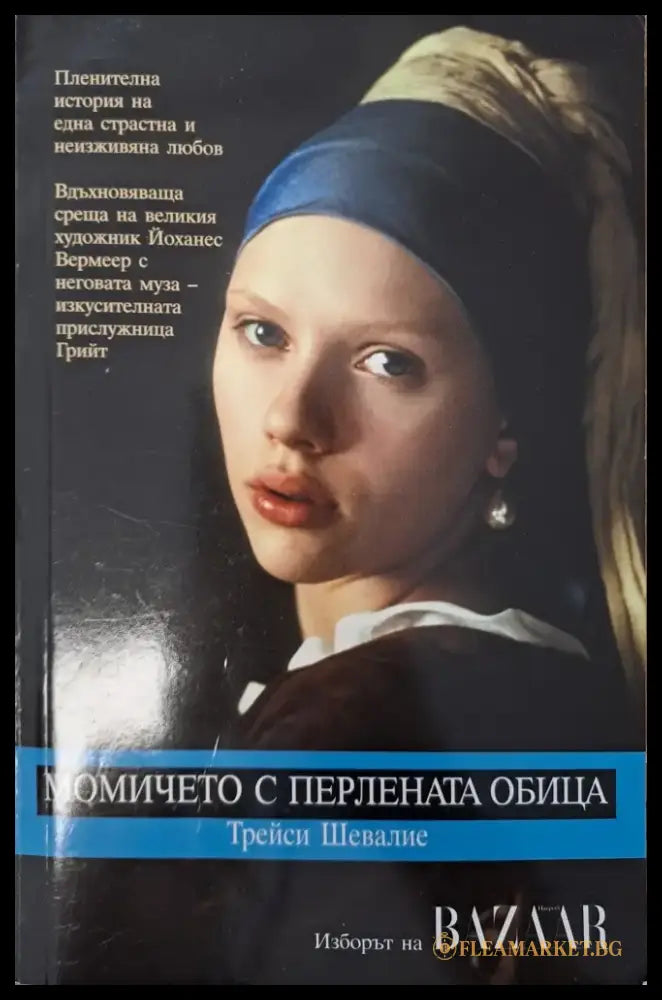 Чучулигата (299) - Книга
