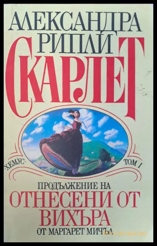 Чучулигата (299) - Книга