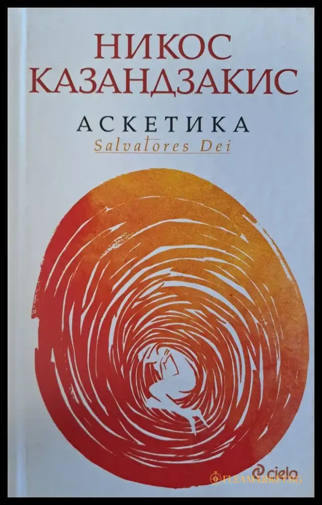 Чучулигата (299) - Книга