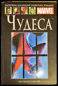 Чудеса - Книги