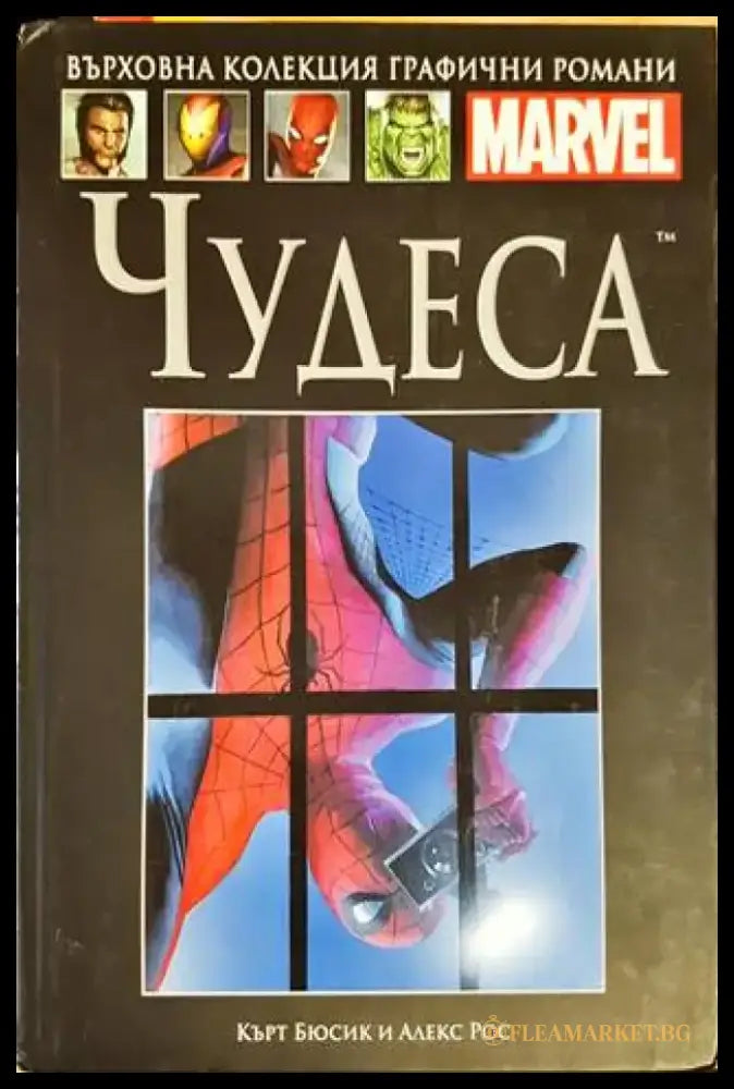 Чудеса - Книги
