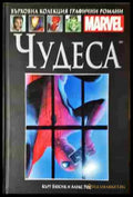 Чудеса - Книга