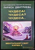 Чудеса! Чудеса? Чудеса... - Лариса Дмитриевна