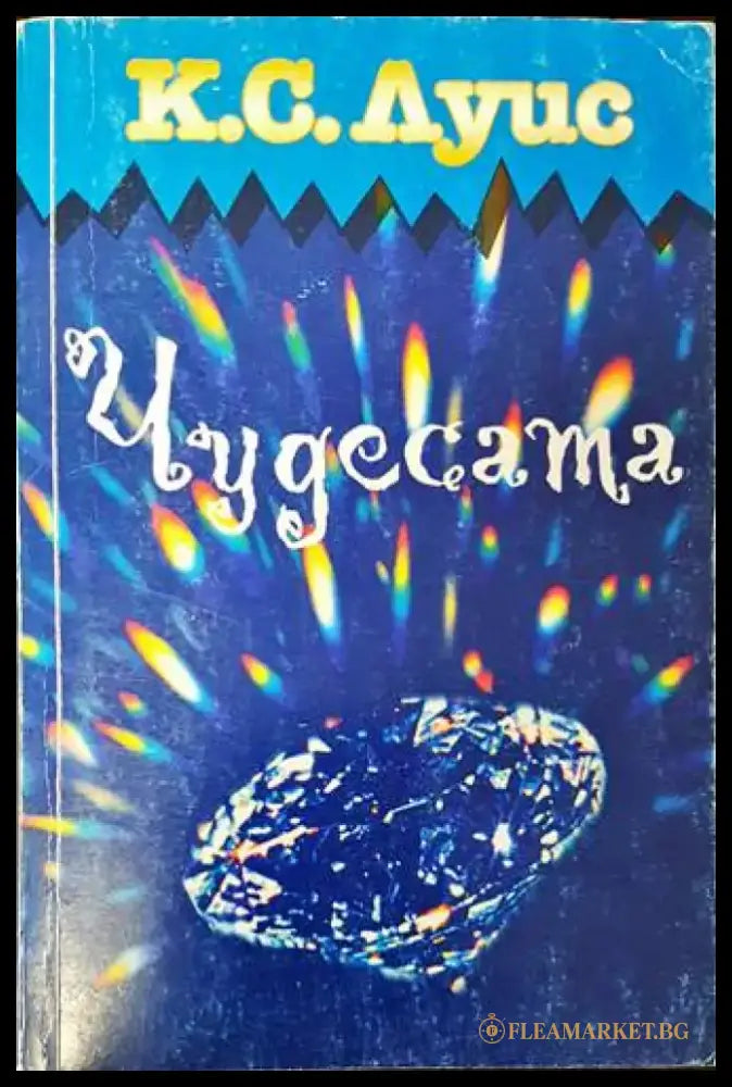 Чудесата (1084) - Книга