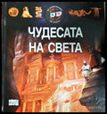 Чудесата на света (332506261938) - Колектив - Книга