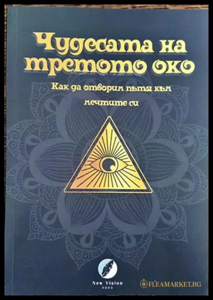 Чудесата на третото око - Книга