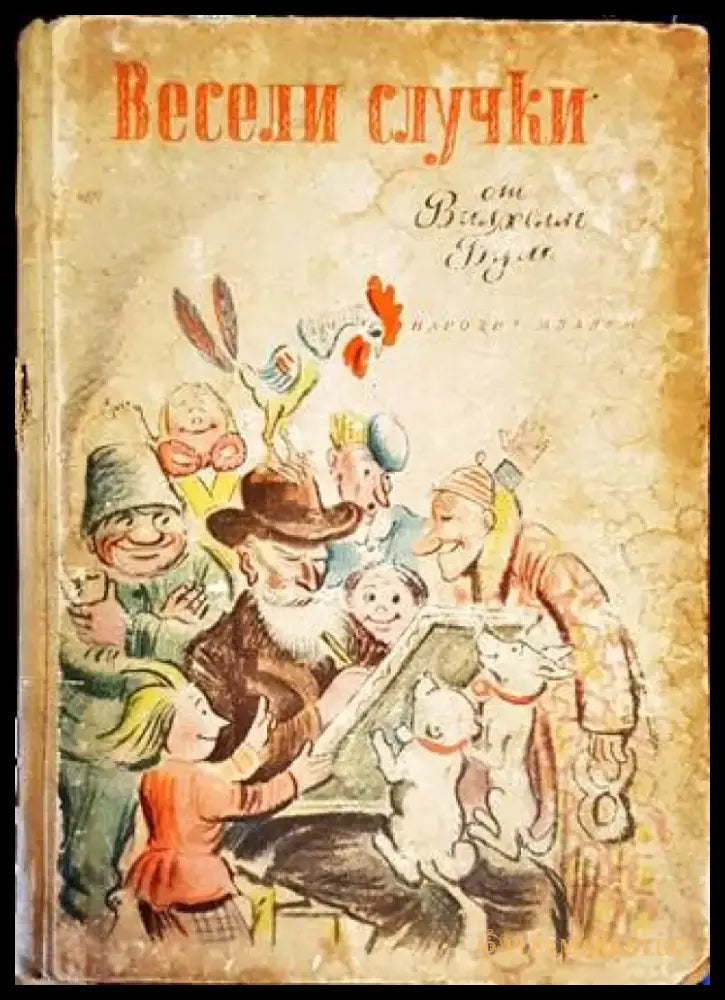 Чудните пътешествия на Марко Поло (1079) - Книга