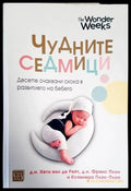 Чудните седмици (1791) - Книга