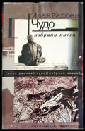 Чудо (2774) - Книга