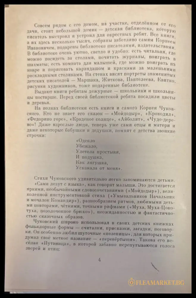 Чудо-Дерево - Книги