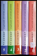 Чудомир. Том 1-5. Събрани произведения (3995) - Книга