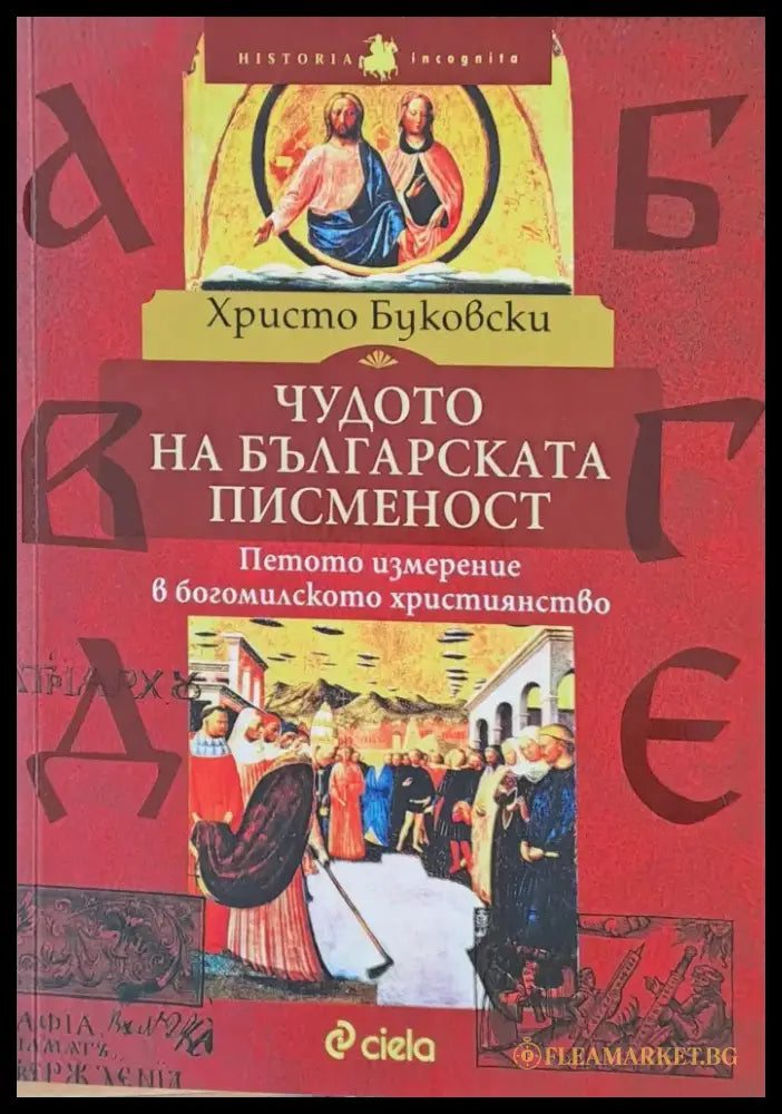 Чудото на българската писменост - Книги