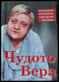 Чудото Вале - Книги