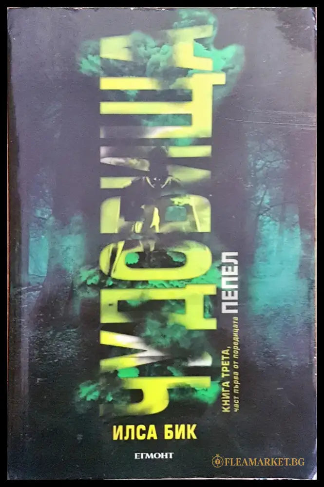 Чудовища - Книги