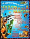 Чудовища и магии - Книги