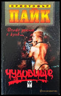 Чудовище - Книги