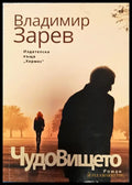 Чудовището - Книги