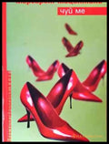 Чуй ме - Маргарет Мацантини - Книга