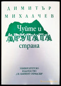 Чуйте и другата страна - Книги