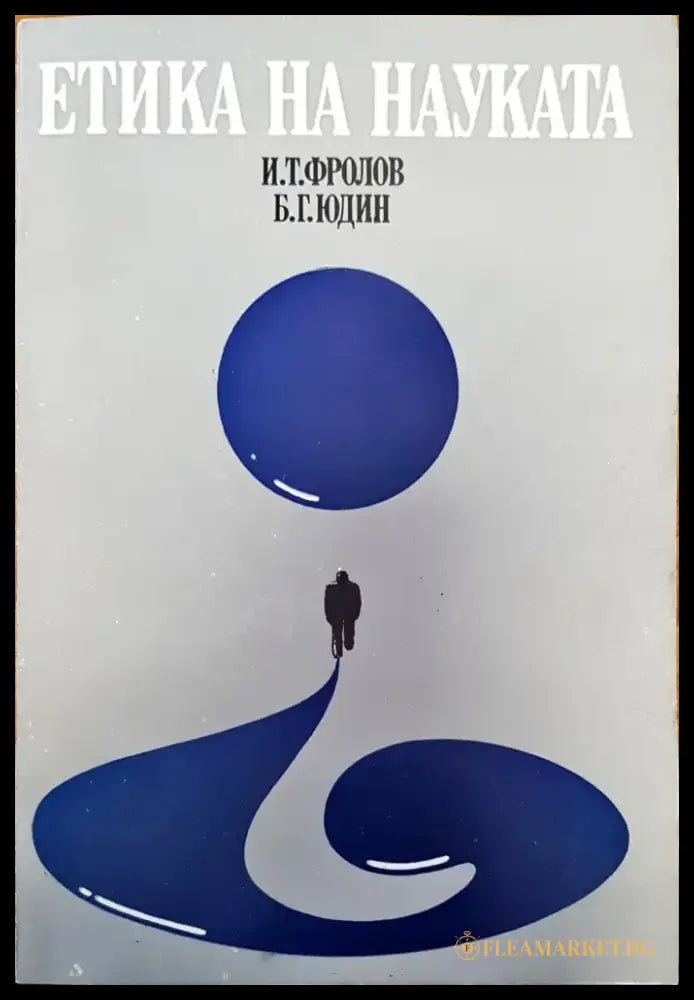 Чуйте и другата страна - Книги