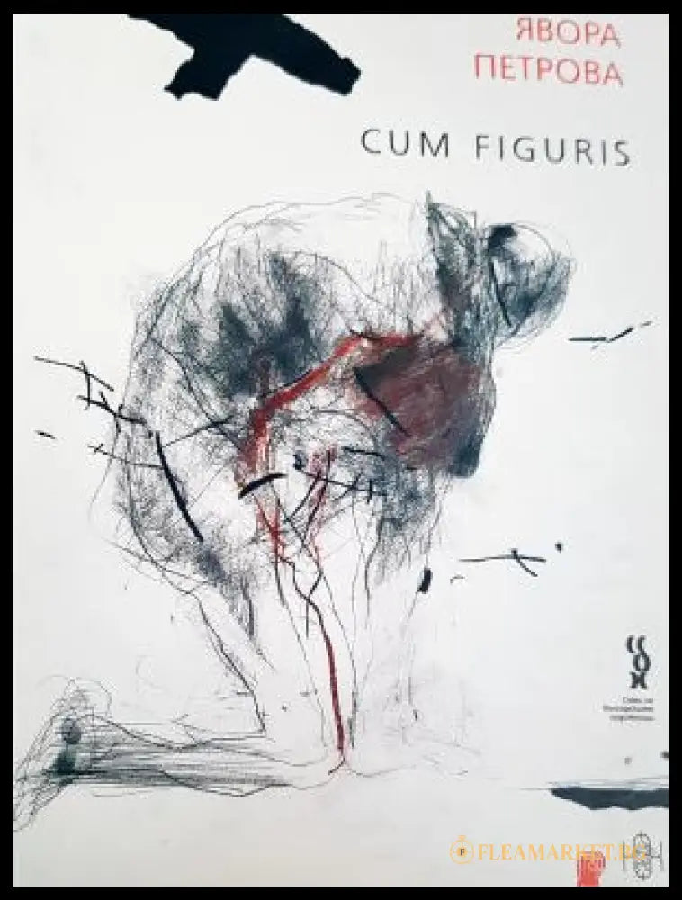 Cum Figuris (312605261230) - Явора Петрова - Книга