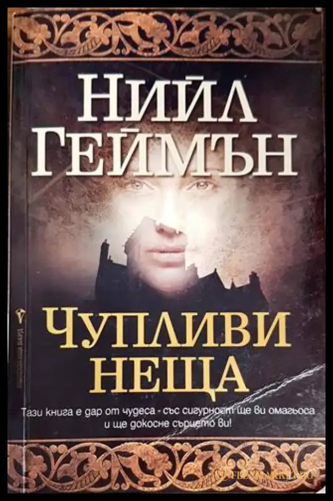 Чупливи неща - Книги