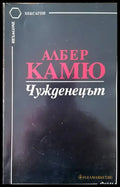 Чужденецът (1077) - Книга