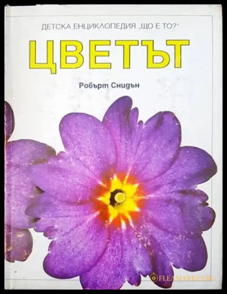 Цветът - Книги
