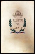 Цветя за България - Книги