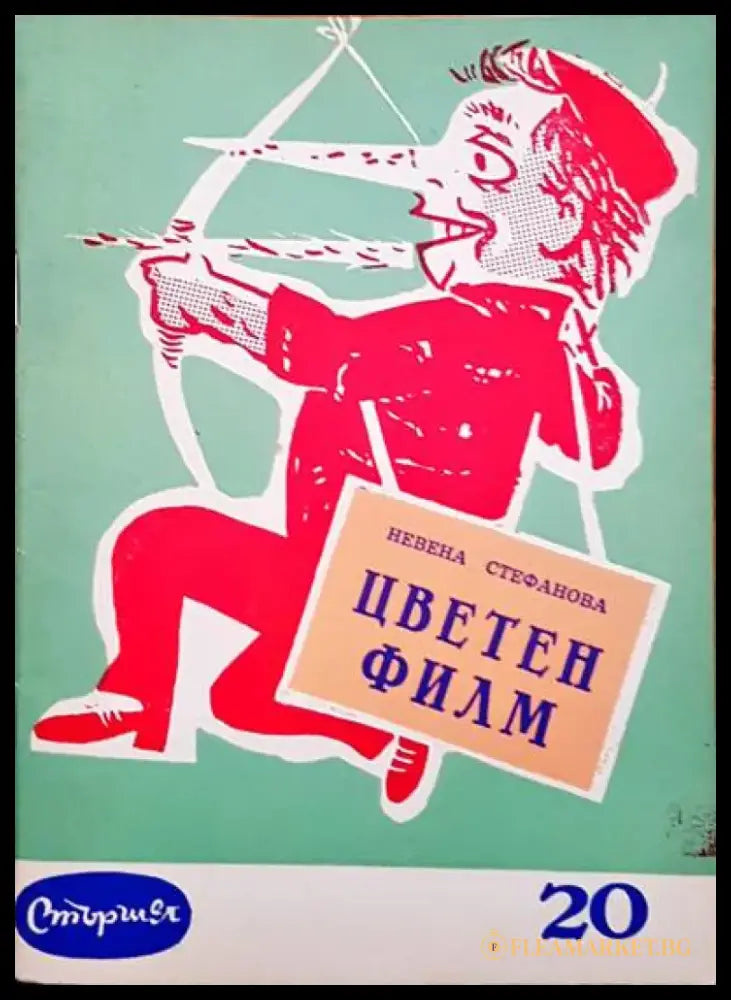 Цветен филм - Книги