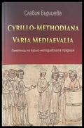 Cyrillo-Methodiana et Varia Mediaevalia. Паметници на кирило-методиевската традиция - Книги