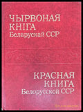 Чырвоная книга Беларускай ССР - Книги