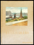 Д. А Налбандян - Книги