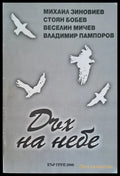 Дъх на небе - Книги