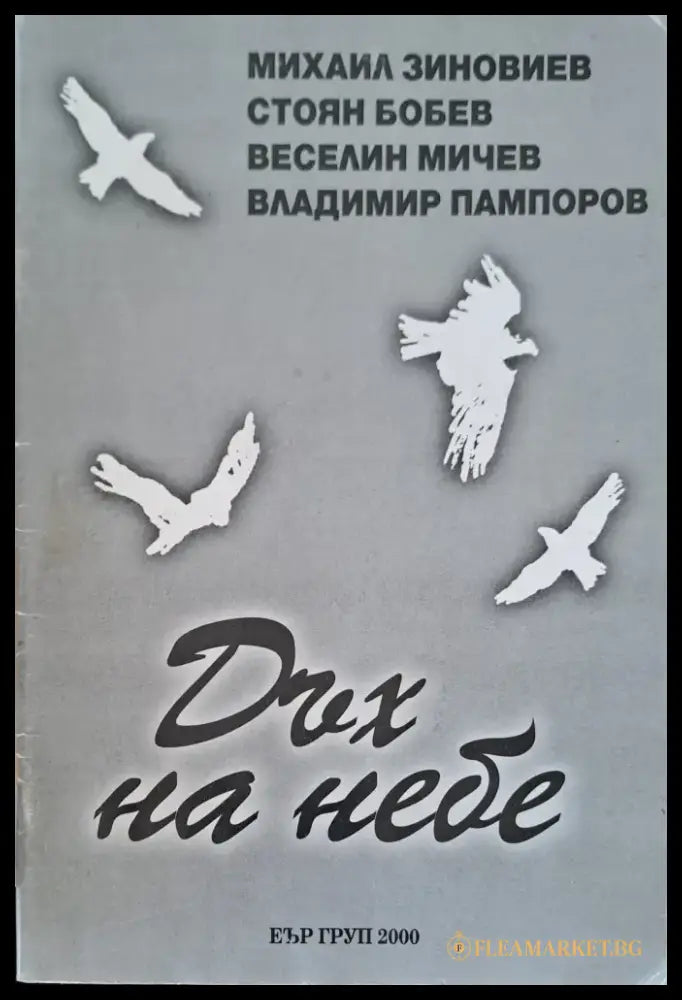 Дъх на небе - Книги