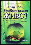 Дълбока глътка живот - Книги