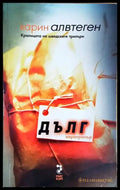 Дълг - Книги