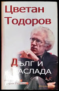 Дълг и наслада - Книги