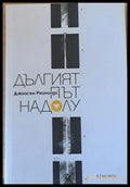 Дългият път надолу - Книги