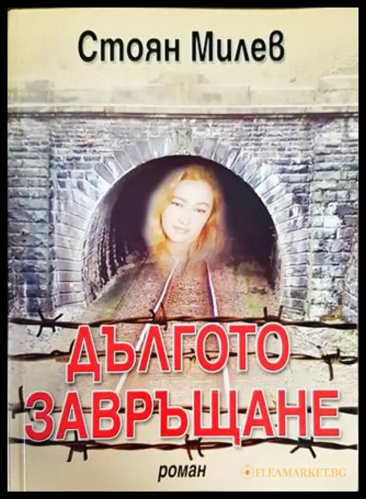 Дългото завръщане - Книги