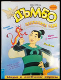 Дъмбо. Брой 11 / 1998 - Книги