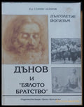 Дънов и бялото братство - Книги