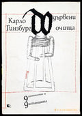 Дървени очища - Книги