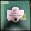 Дървета и храски - Книги