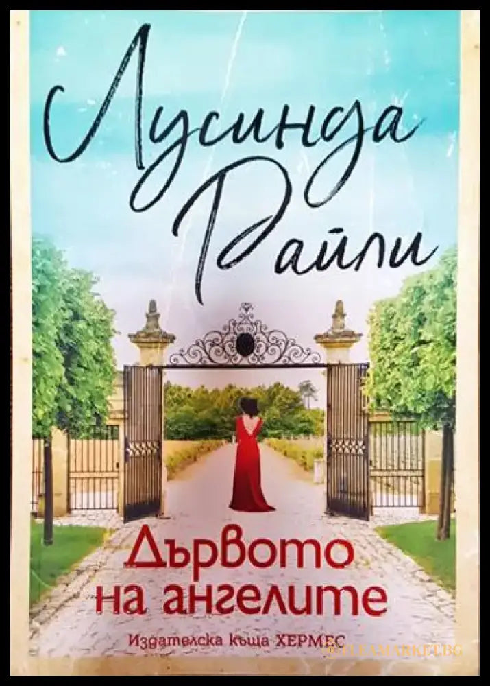 Дървото на ангелите (2898) - Книга