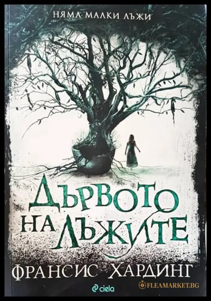 Дървото на лъжите - Книги